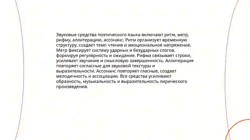 Особенности поэтического языка 3