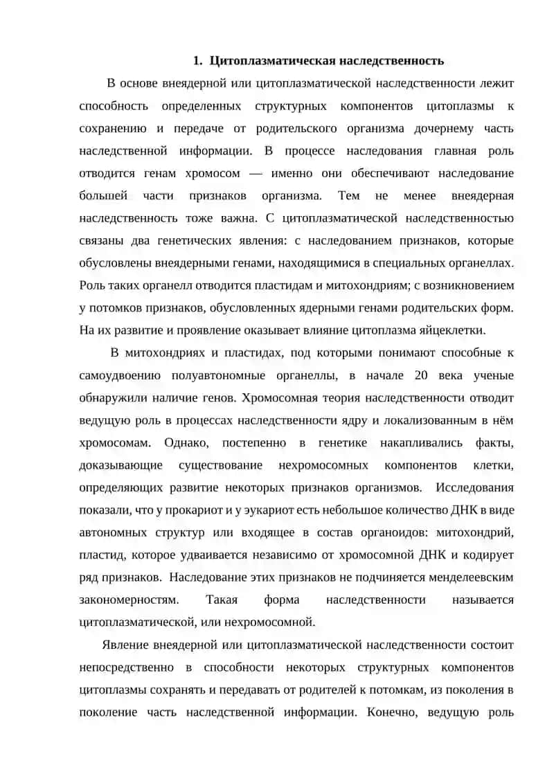 Наследственность 3