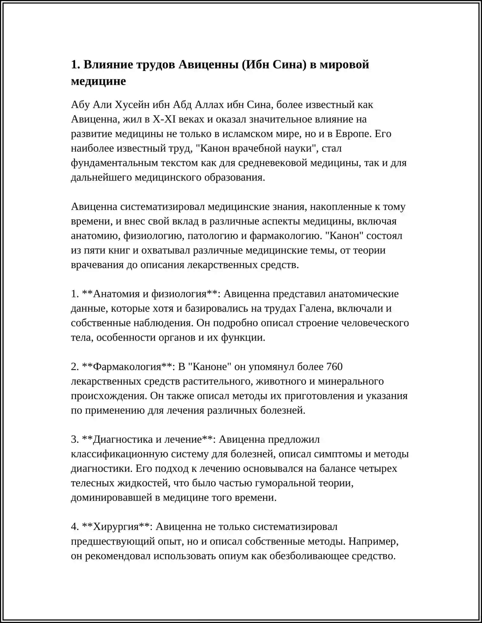 ВКЛАД СРЕДНЕАЗИАТСКИХ МЫСЛИТЕЛЕЙ В РАЗВИТИЕ МИРОВОЙ ЦИВИЛИЗАЦИИ 3