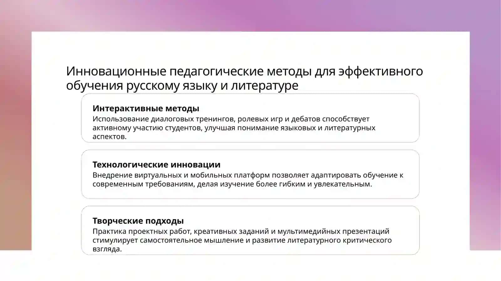 Технологии и методы преподавания русского языка и литературы 3