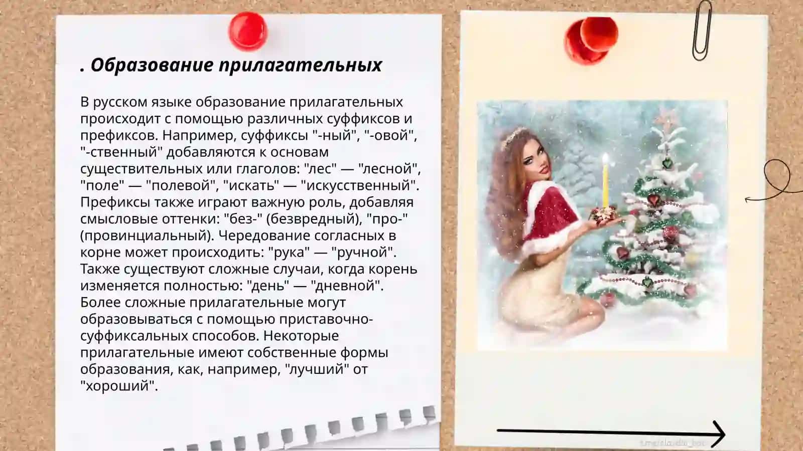 Образование прилагательных 3