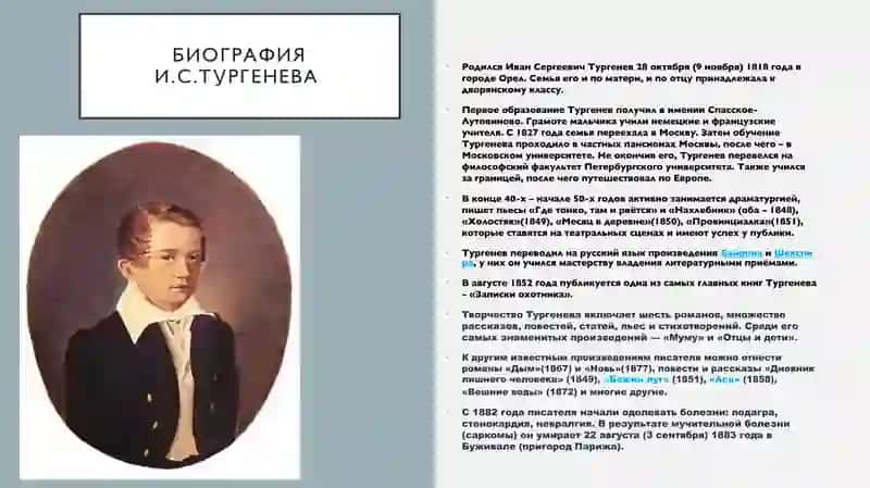 Жизнь и творчество Ивана Сергеевича Тургенева 3
