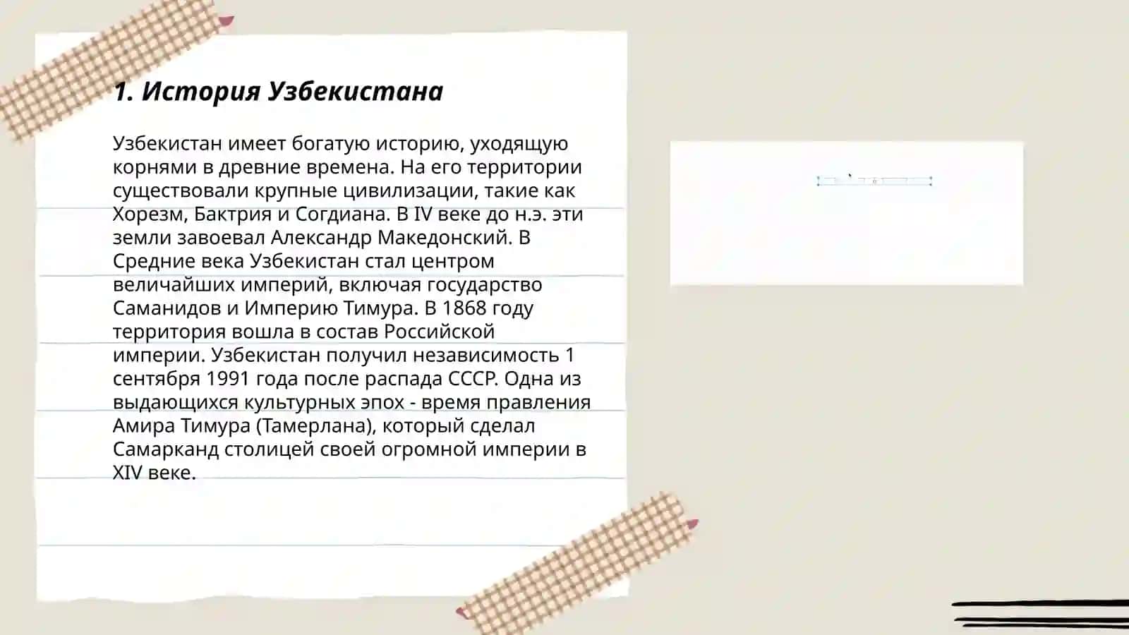Моя Родина-Узбекистан 3