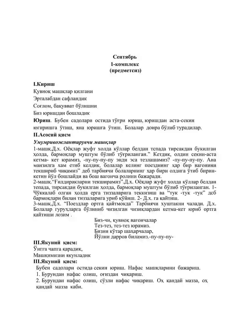 КИЧИК ГУРУҲДА ЭРТАЛАБКИ БАДАНТАРБИЯ МАШҚЛАРИ 3
