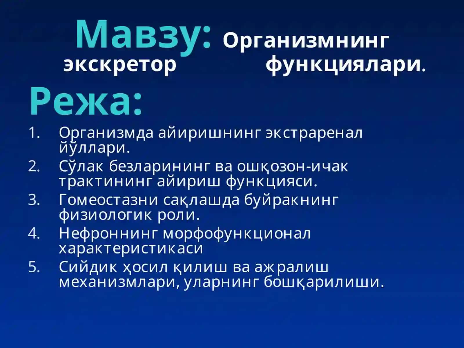 Нормалфизиология фани 3
