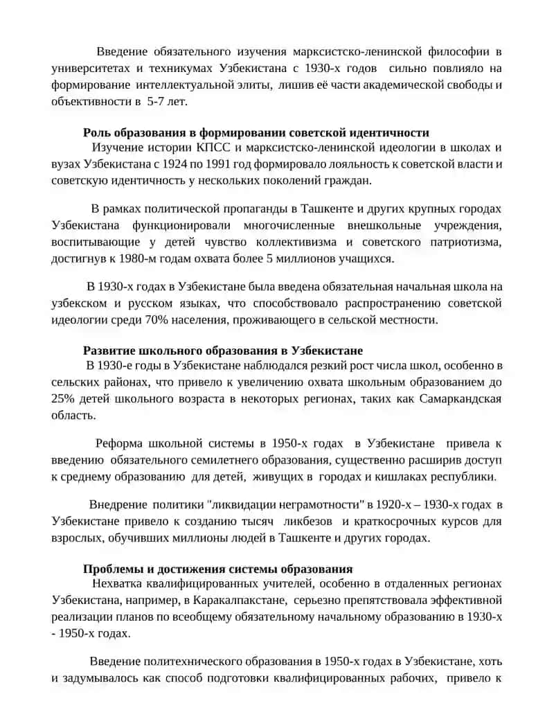 Система образования и педагогические идеи в Узбекистане в 1924-1991 3