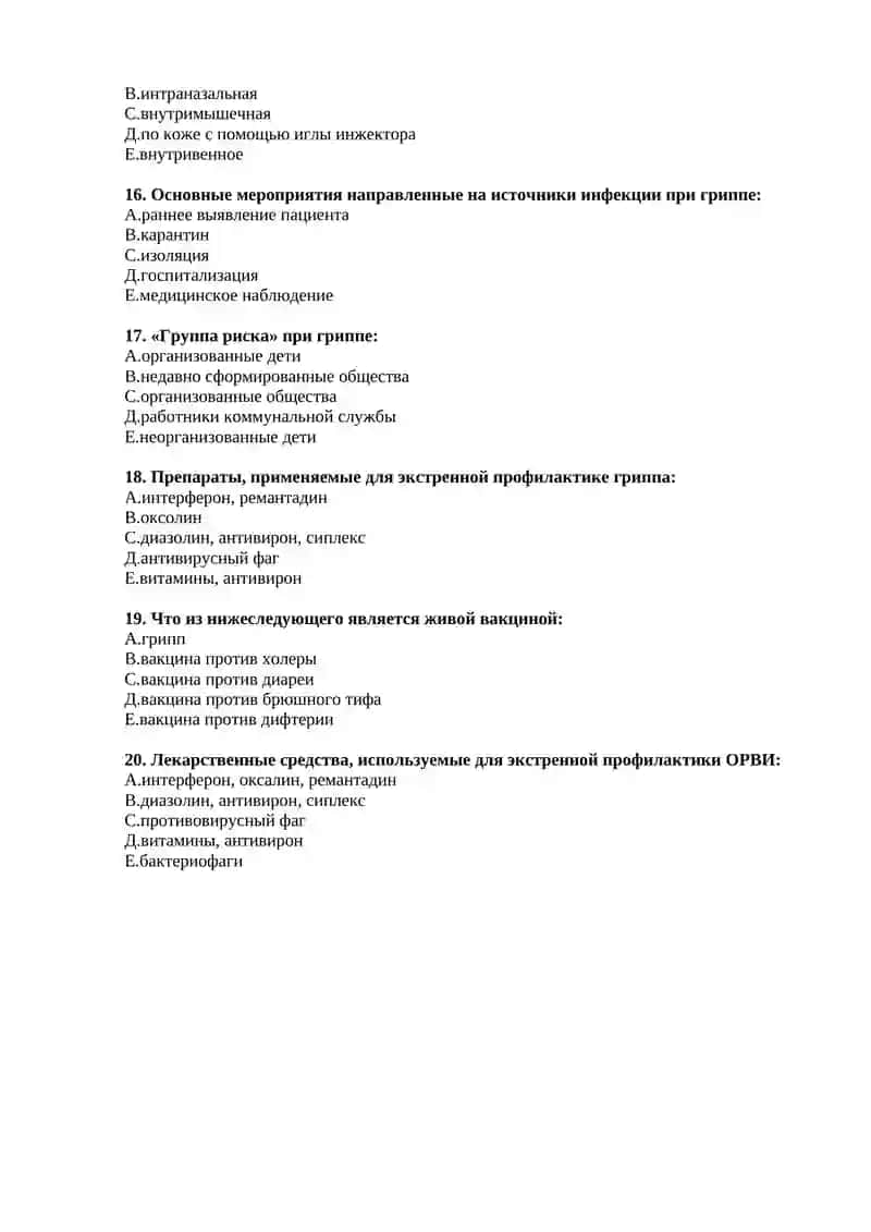 №23 Эпидемиологический надзор при гриппе 3