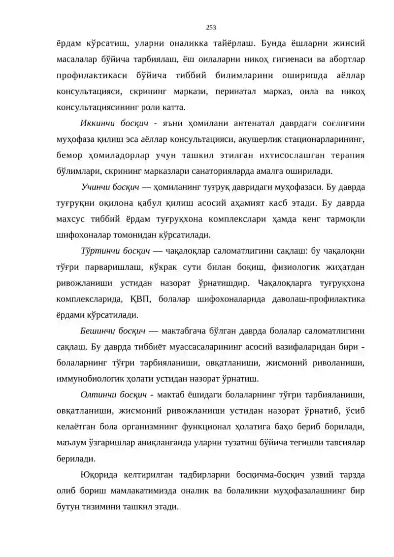 Оналик ва болаликни муҳофаза қилиш 3