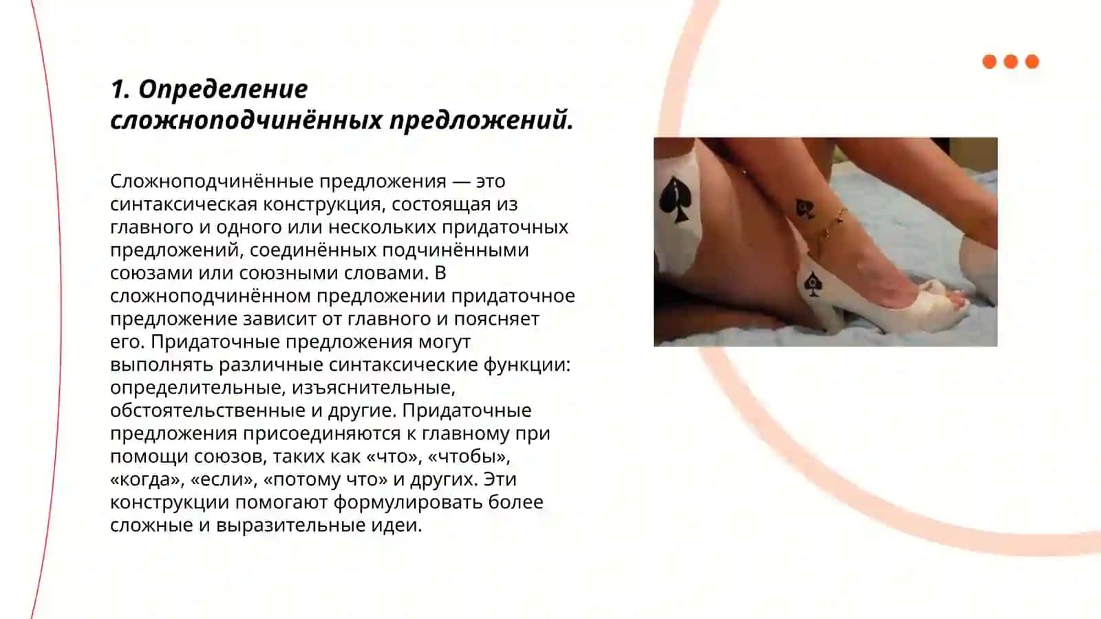 Сложноподчинённые предложения с придаточными изъяснительными 3