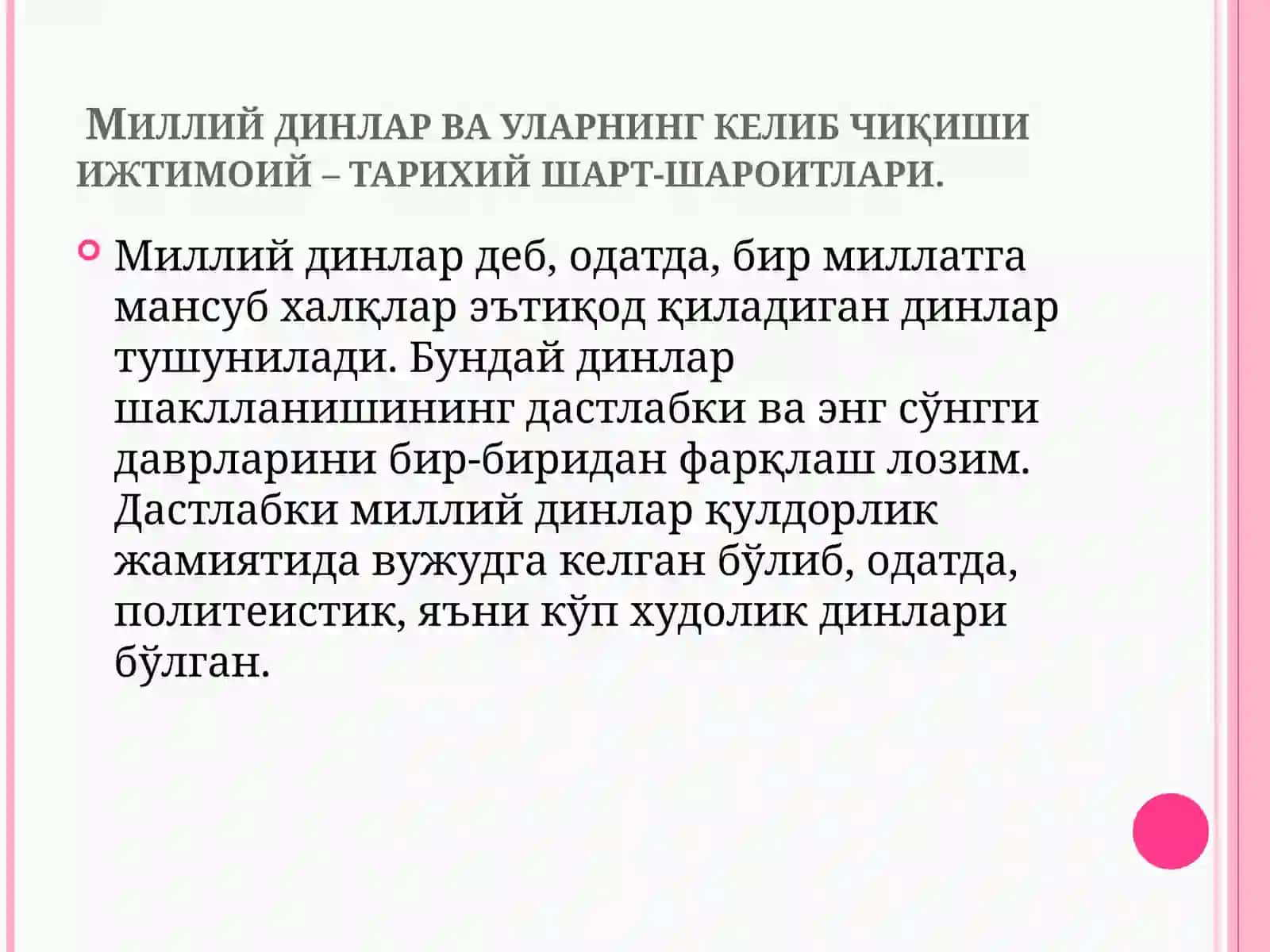 МИЛЛИЙДИНЛАР 3