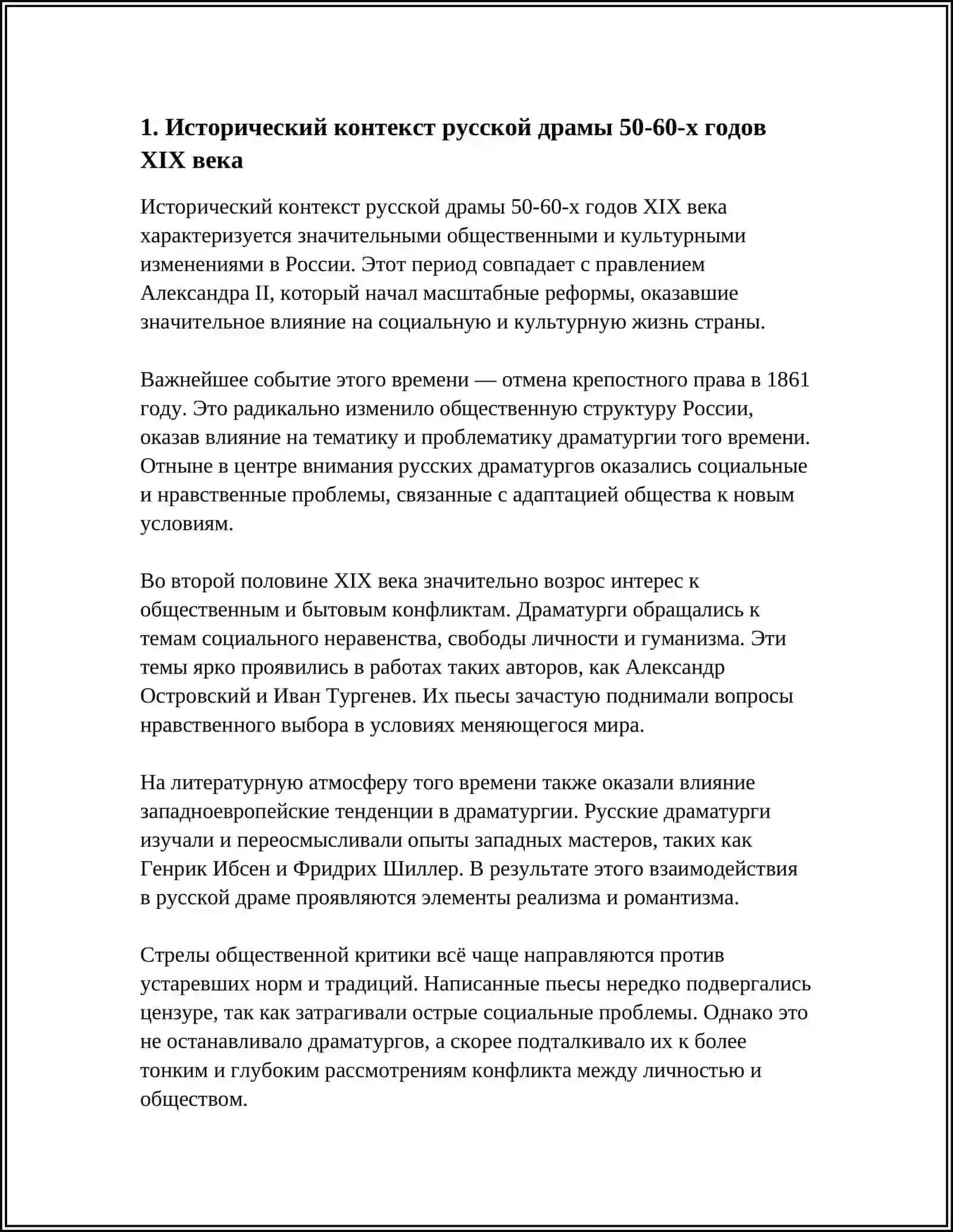 РУССКАЯ ДРАМА 50-60-Х ГОДОВ 19 ВЕКА. ОБЩАЯ ХАРАКТЕРИСТИКА 3