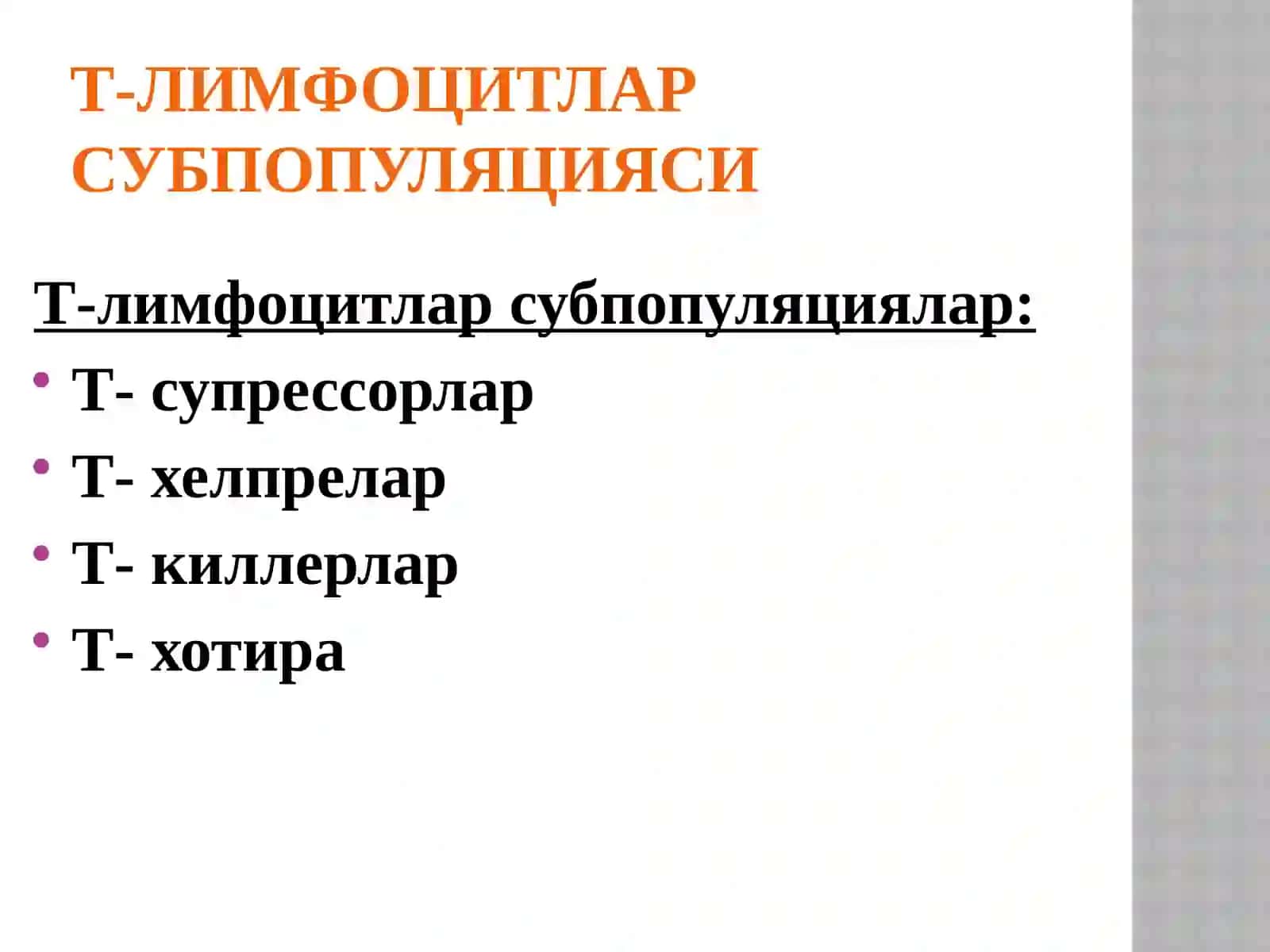 Хужайравий ва гуморал типдаги иммун реакциялар 3