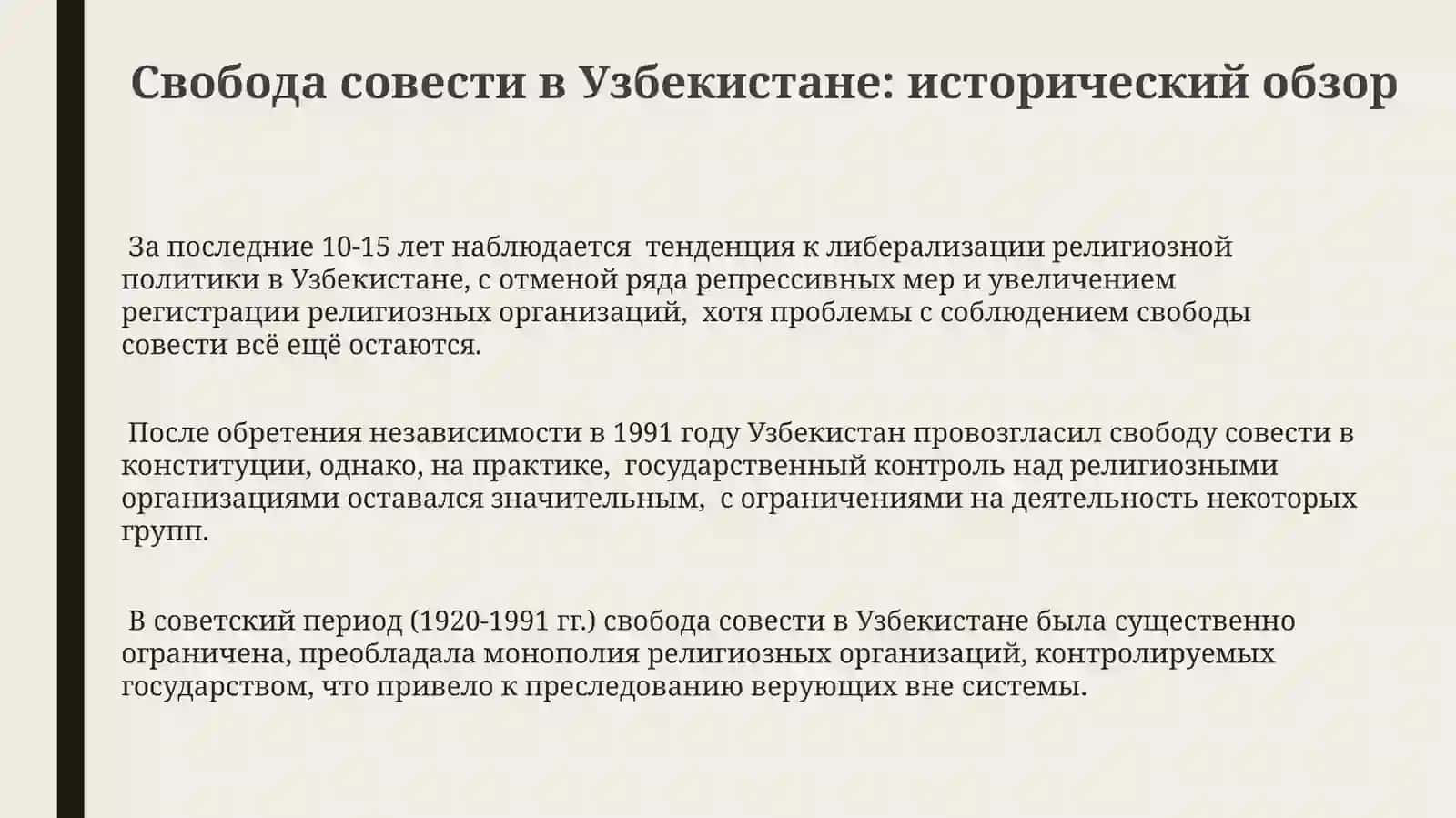 Свобода совети в Узбекистане 3