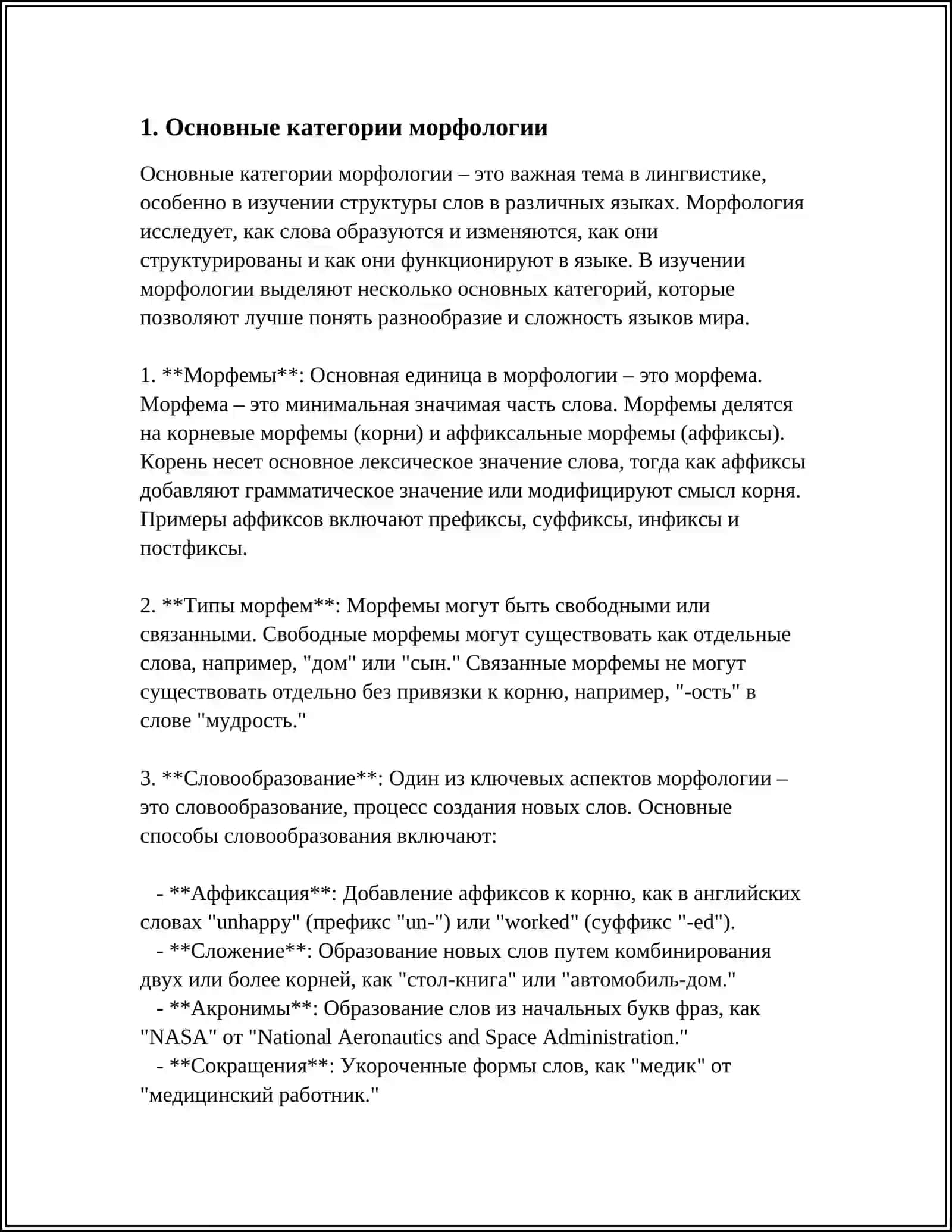 MUSTAQIL ISH Mavzu: МОРФОЛОГИЯ 3