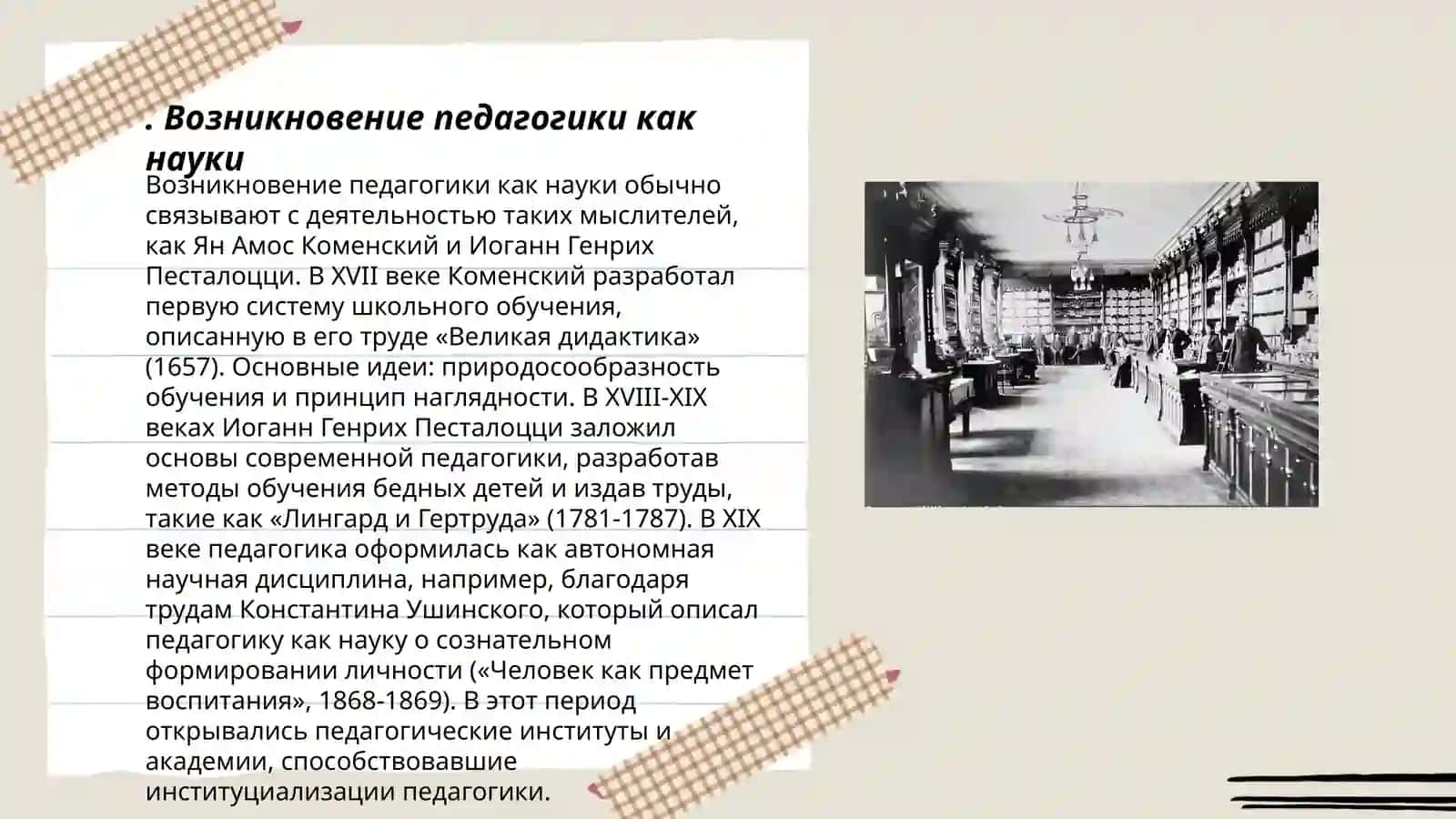 История педагогики 3