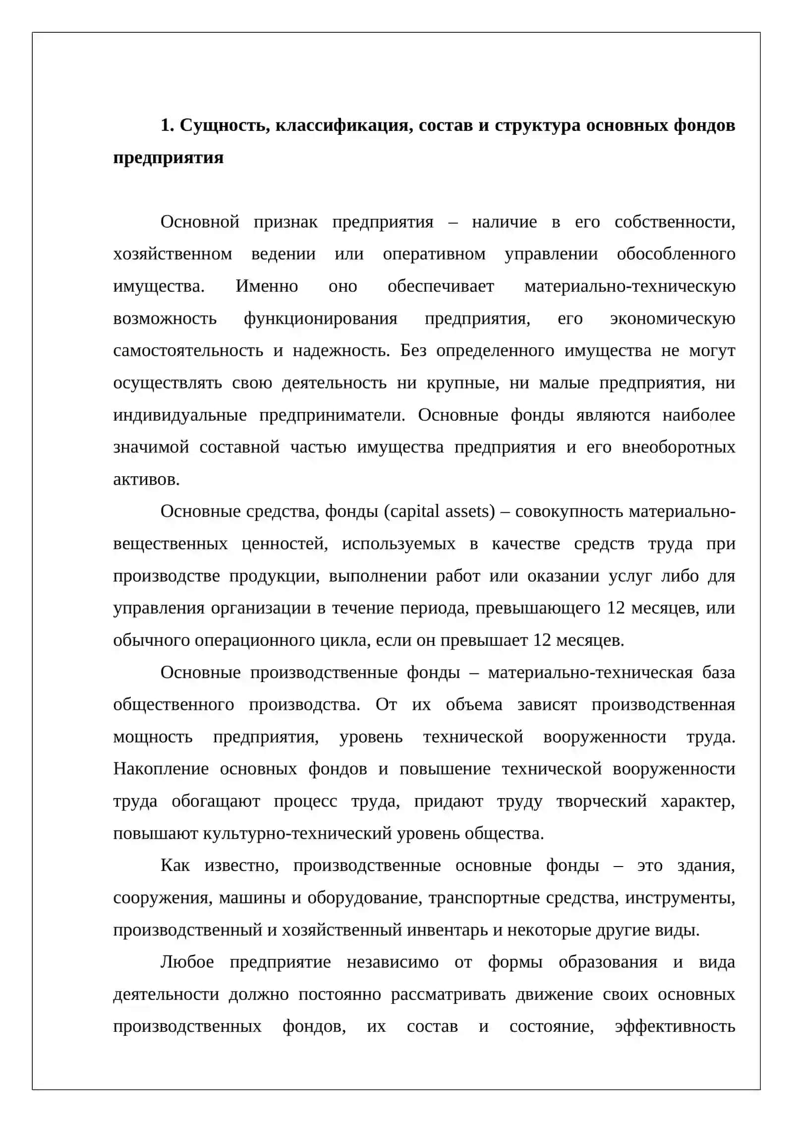 Основные фонды предприятия 3