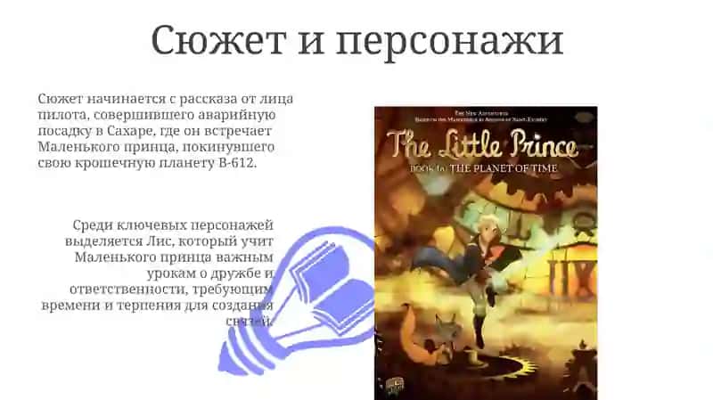 Маленький принц 3