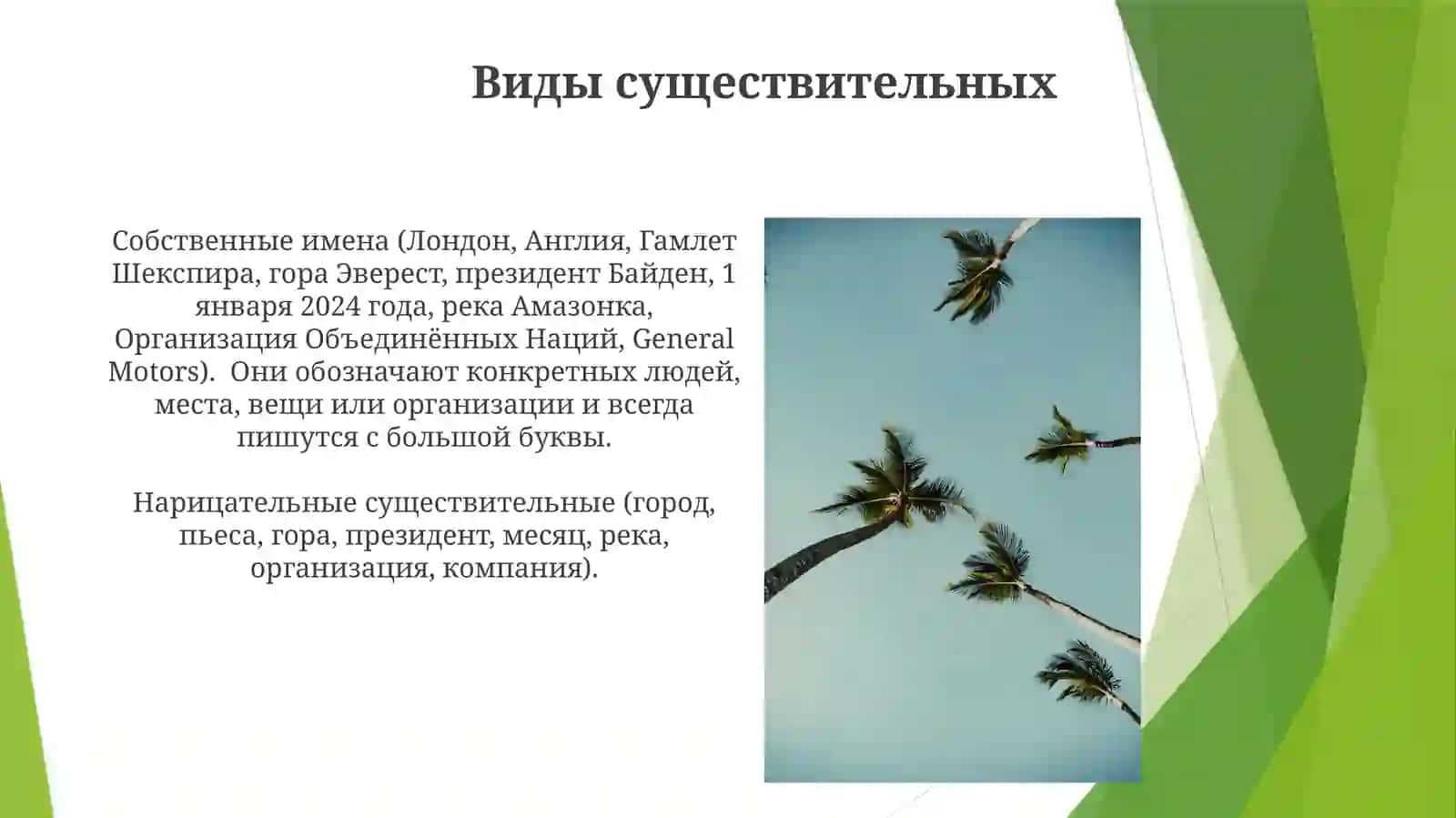 Имясуществительное 3