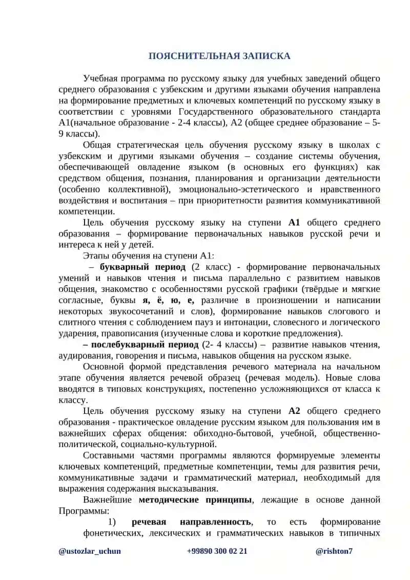 УЧЕБНАЯ ПРОГРАММА ПО РУССКОМУ ЯЗЫКУ 3