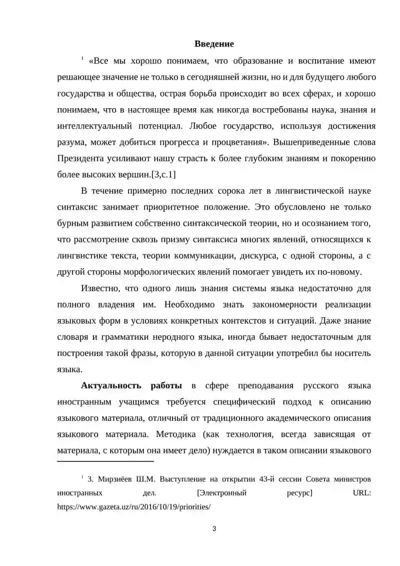 СТРУКТУРНО-СЕМАНТИЧЕСКИЕ ОСОБЕННОСТИ БЕССОЮЗНЫХ ПРЕДЛОЖЕНИЙ ( НА МАТЕЛИАЛЕ ПОЭМ А.С ПУШКИНА “ ЦЫГАНЫ” » 3