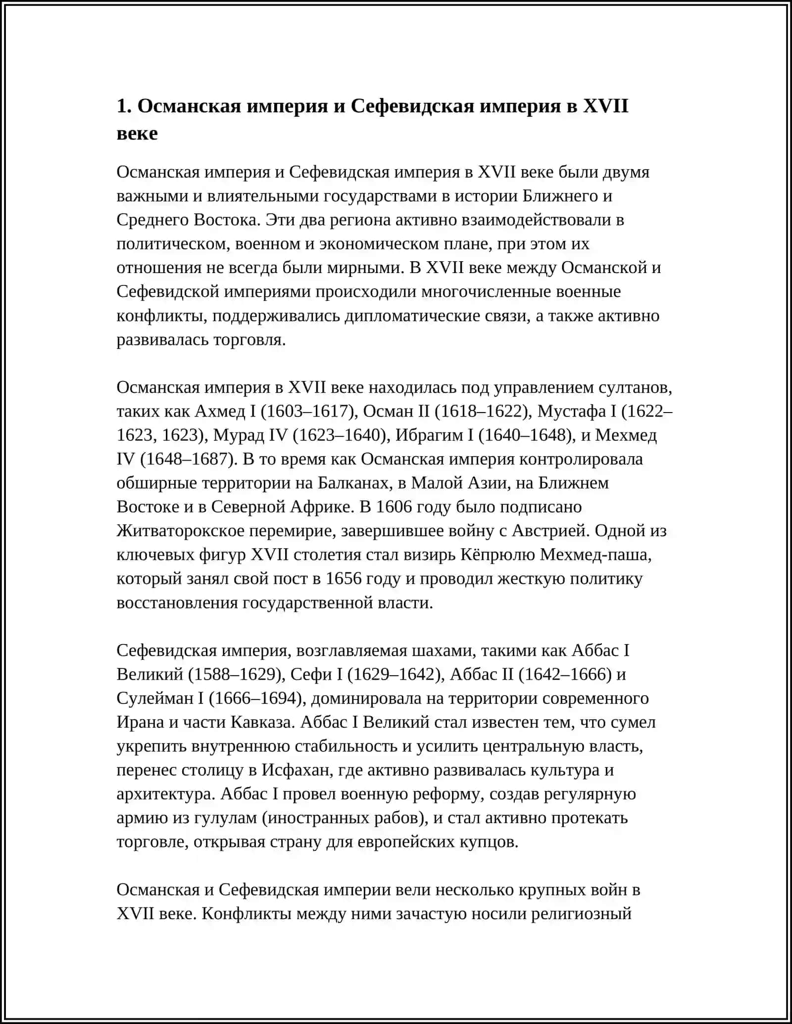 REFERAT - ТУРЦИЯ И ИРАН С XVII ВЕКА ПО 1870 ГОД 3