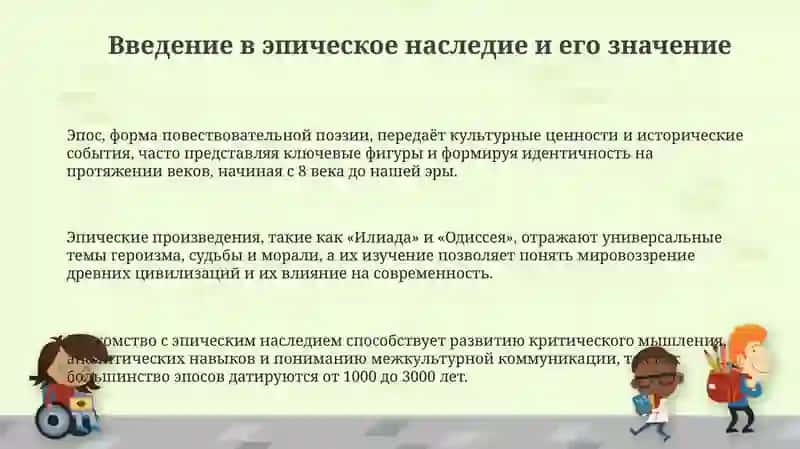 Методика преподавания эпоса 3