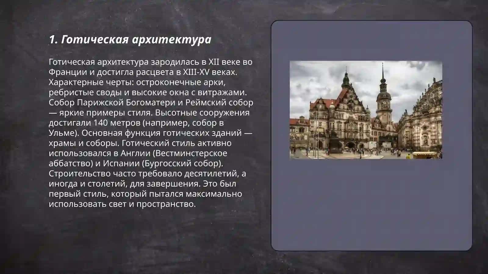 Архитектура Европы 3