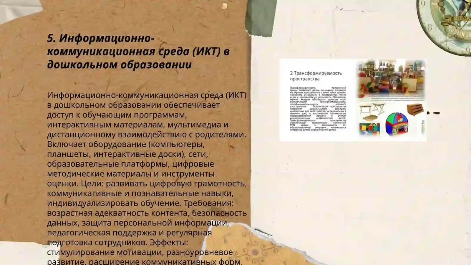 Развивающая среда в дошкольной образовательной организации и ее виды 3