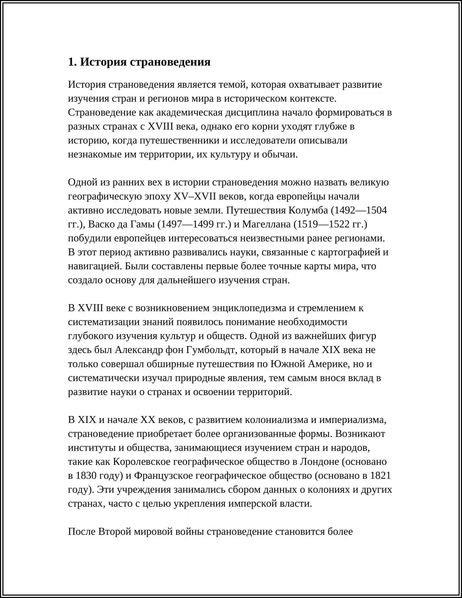 СТРАНОВЕДЕНИЕ КАК НАУКА.ОБЪЕКТ И ПРЕДМЕТ СТРАНОВЕДЕНИЯ 3