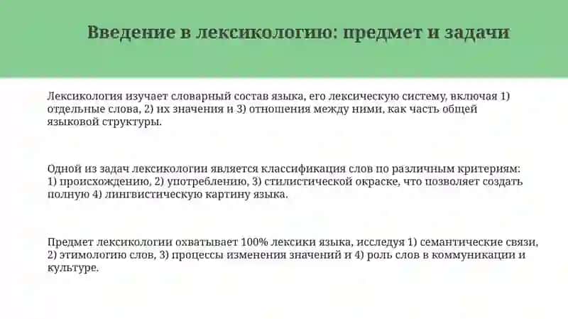Лексикология, фразеология и лексикография 3