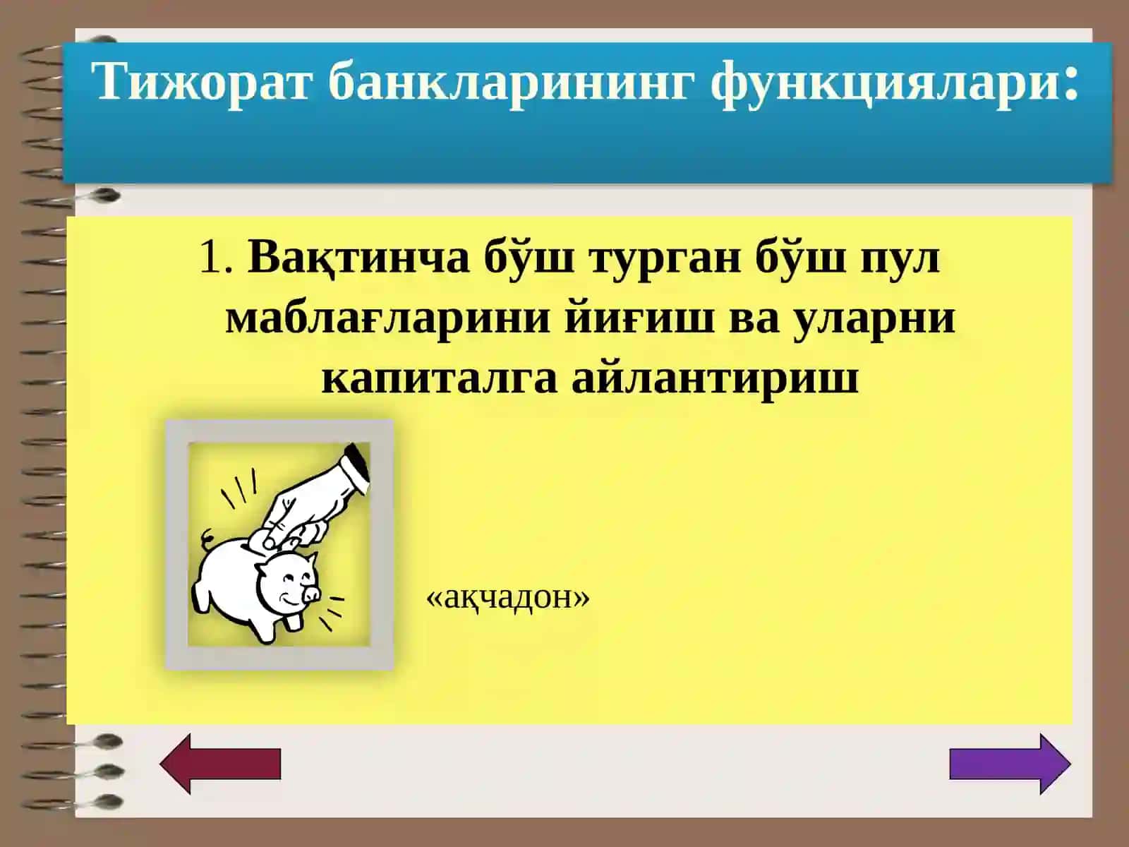 Тижорат банклари ва уларнинг функциялари 3