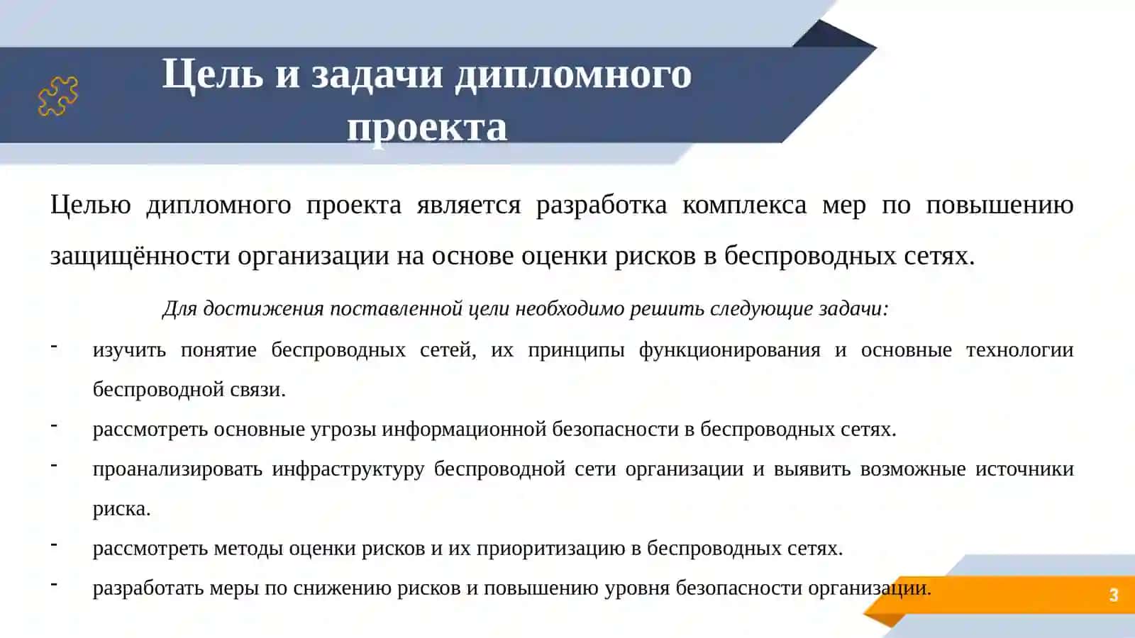 Повышение защищенности организации на основе оценки рисков в беспроводных сетях 3