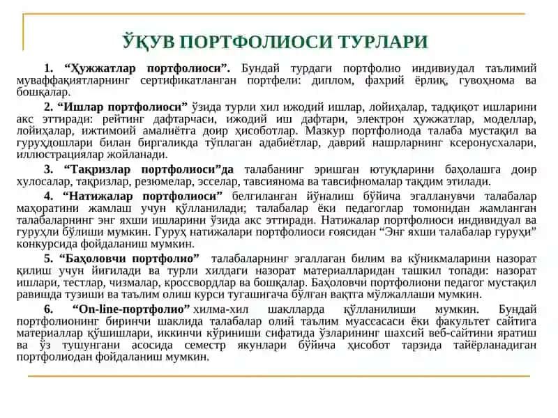 ЎҚУВ ПОРТФОЛИОСИ: ИМКОНИЯТЛАРИ ВА АФЗАЛЛИКЛАРИ 3