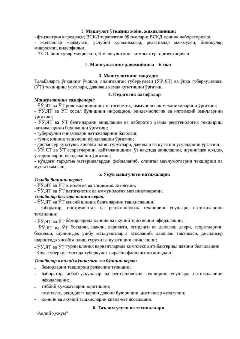 Фтизиатрия Курси 3
