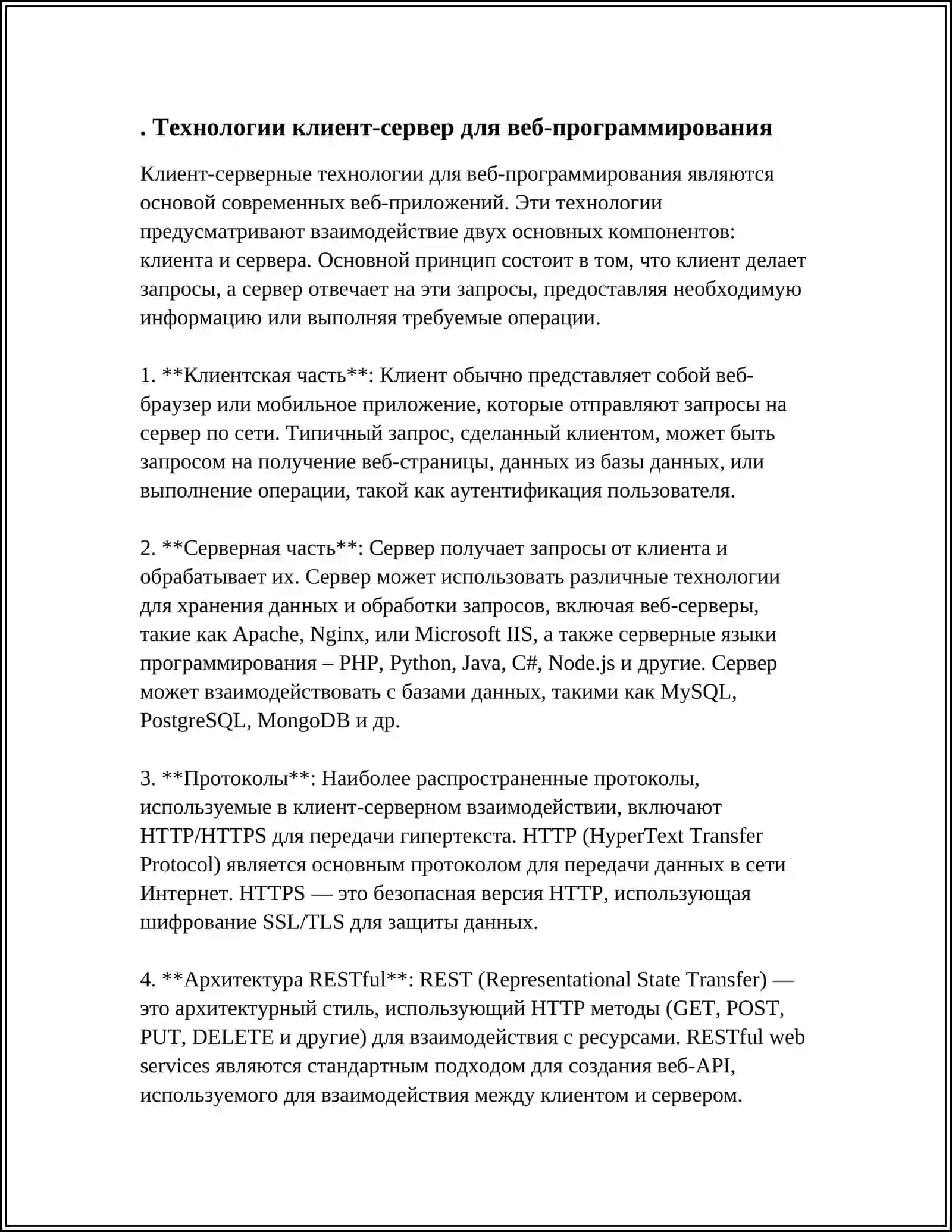 ПРИКЛАДНЫЕ СИСТЕМЫ, ОСНОВАННЫЕ НА WEB ПРОГРАММИРОВАНИЕ 3