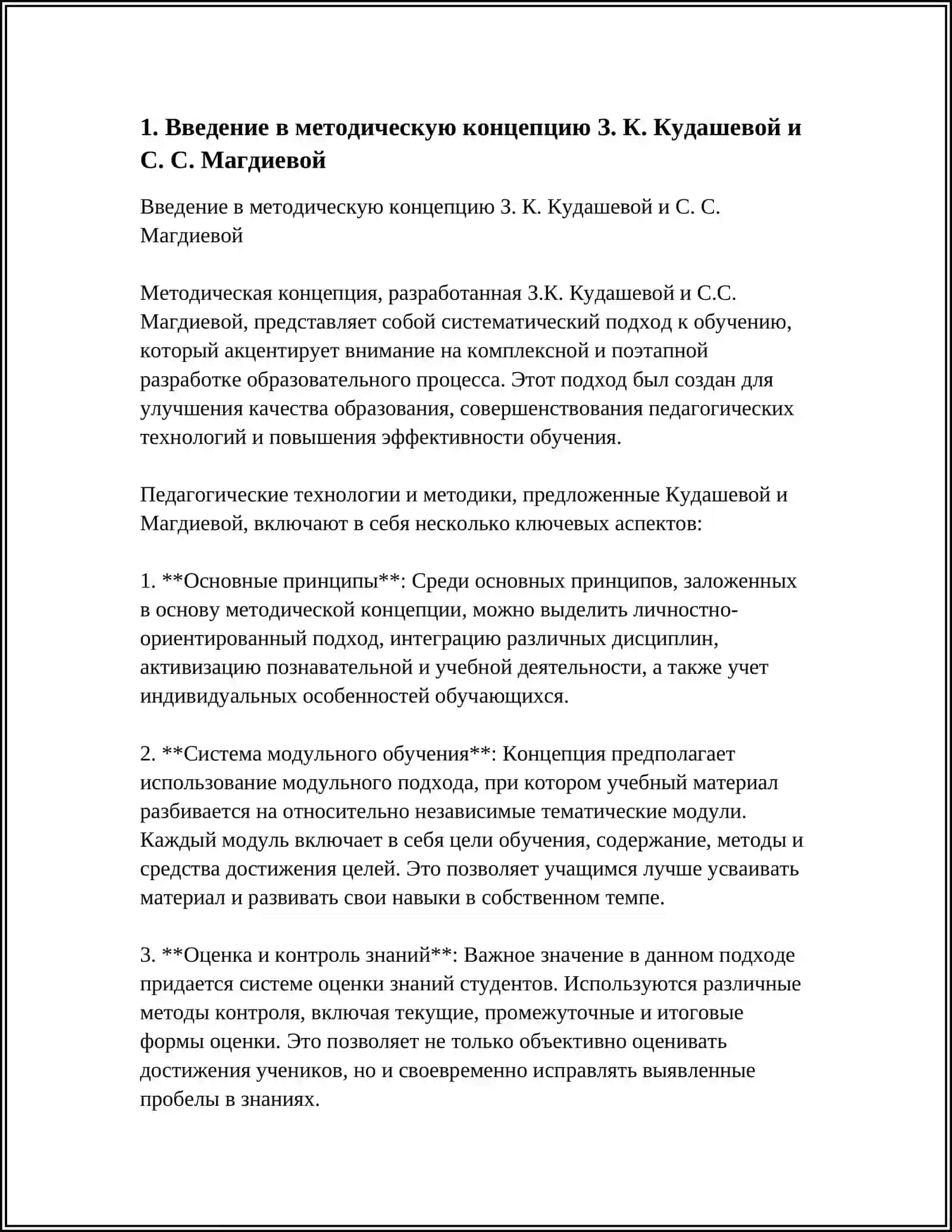 Анализ методической концепции З. К. Кудашевой И С. С. Магдиевой 3