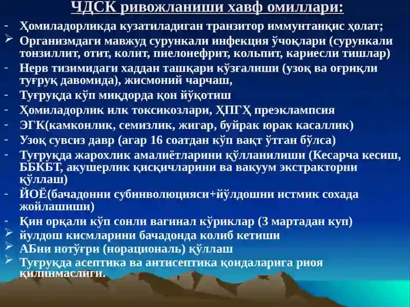 Чилла даври септик касалликлари 3