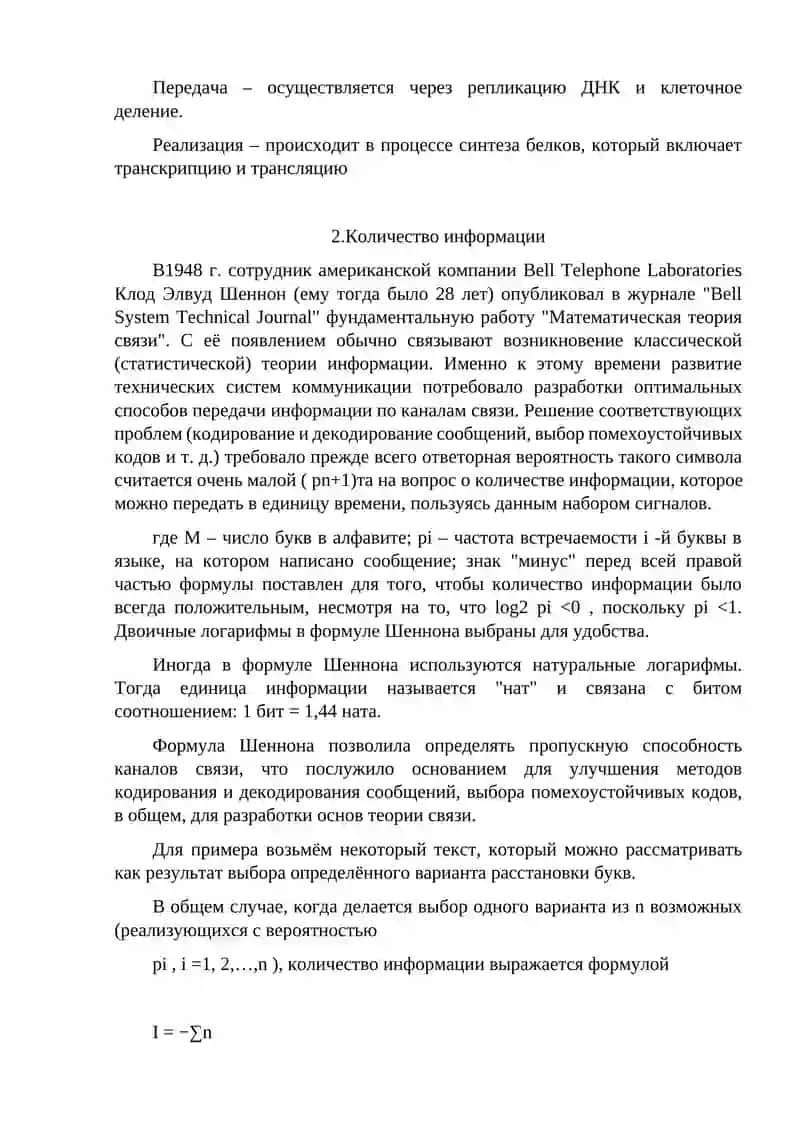 Биоинформатика 3