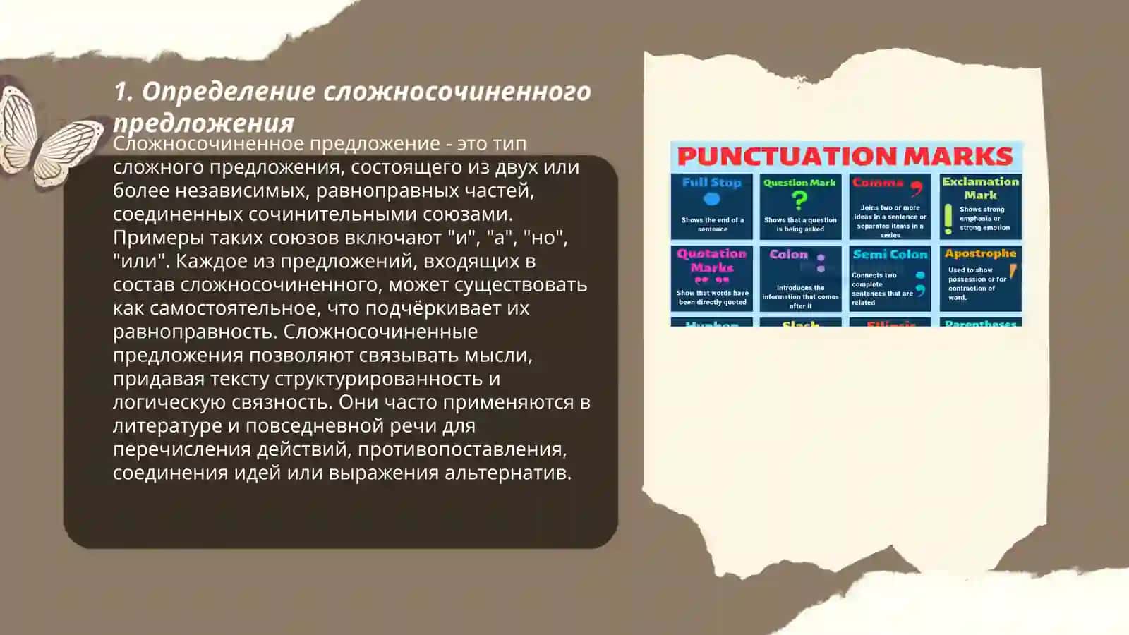 Сложное предложение.Знаки препинания в сложносочиненном предложении 3
