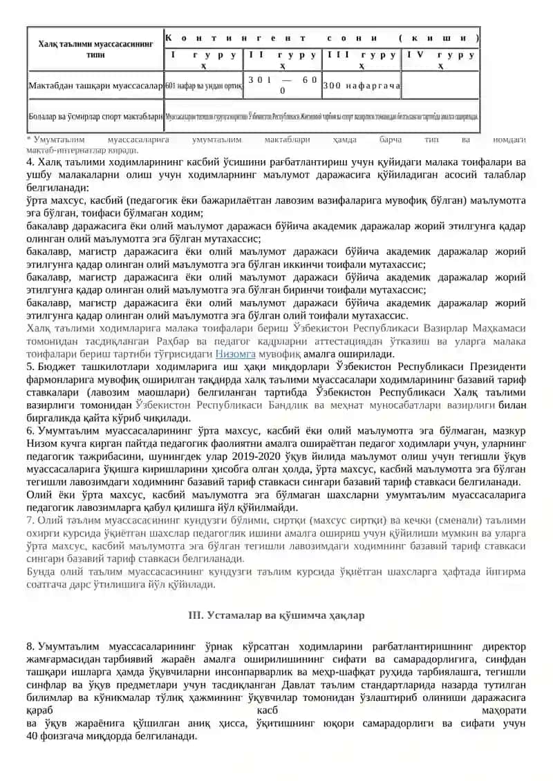 Халқ таълими тизими ходимлари меҳнатига ҳақ тўлаш ва уларни моддий рағбатлантириш тартибини такомиллаштириш тўғрисида 3