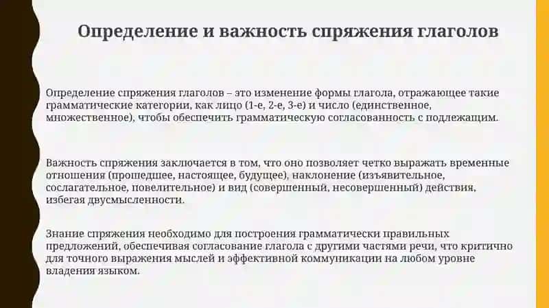Спряжение глаголов 3
