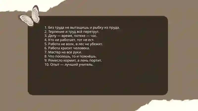 Пословицы и поговорки 3