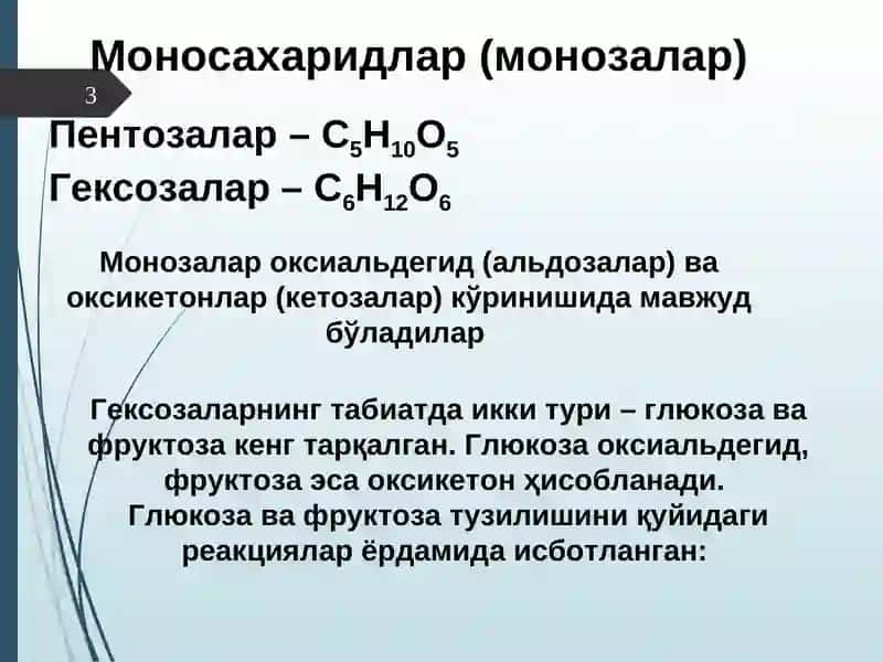 Углеводлар 3
