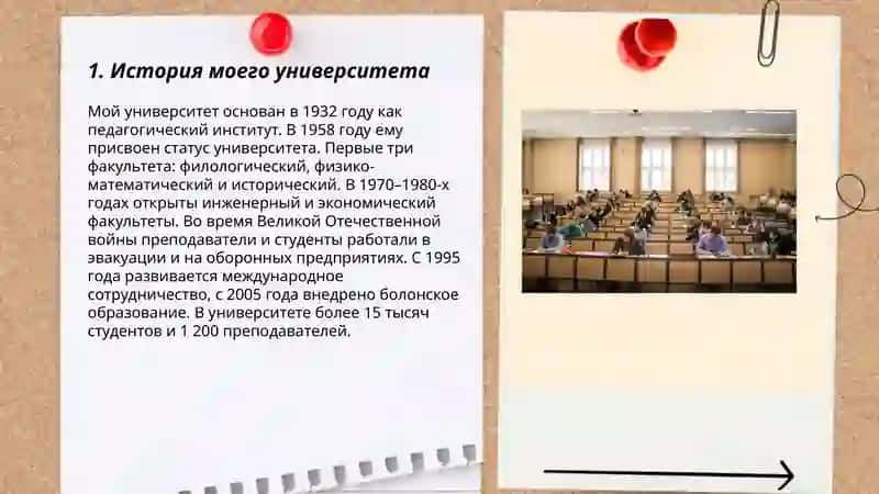 Мой университет 3