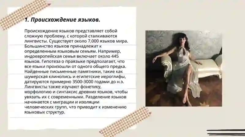 Историческое развитие языков. Проблема возникновения языков 3