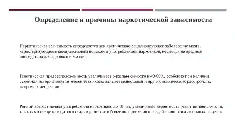 Проблемы наркотической зависимости 3
