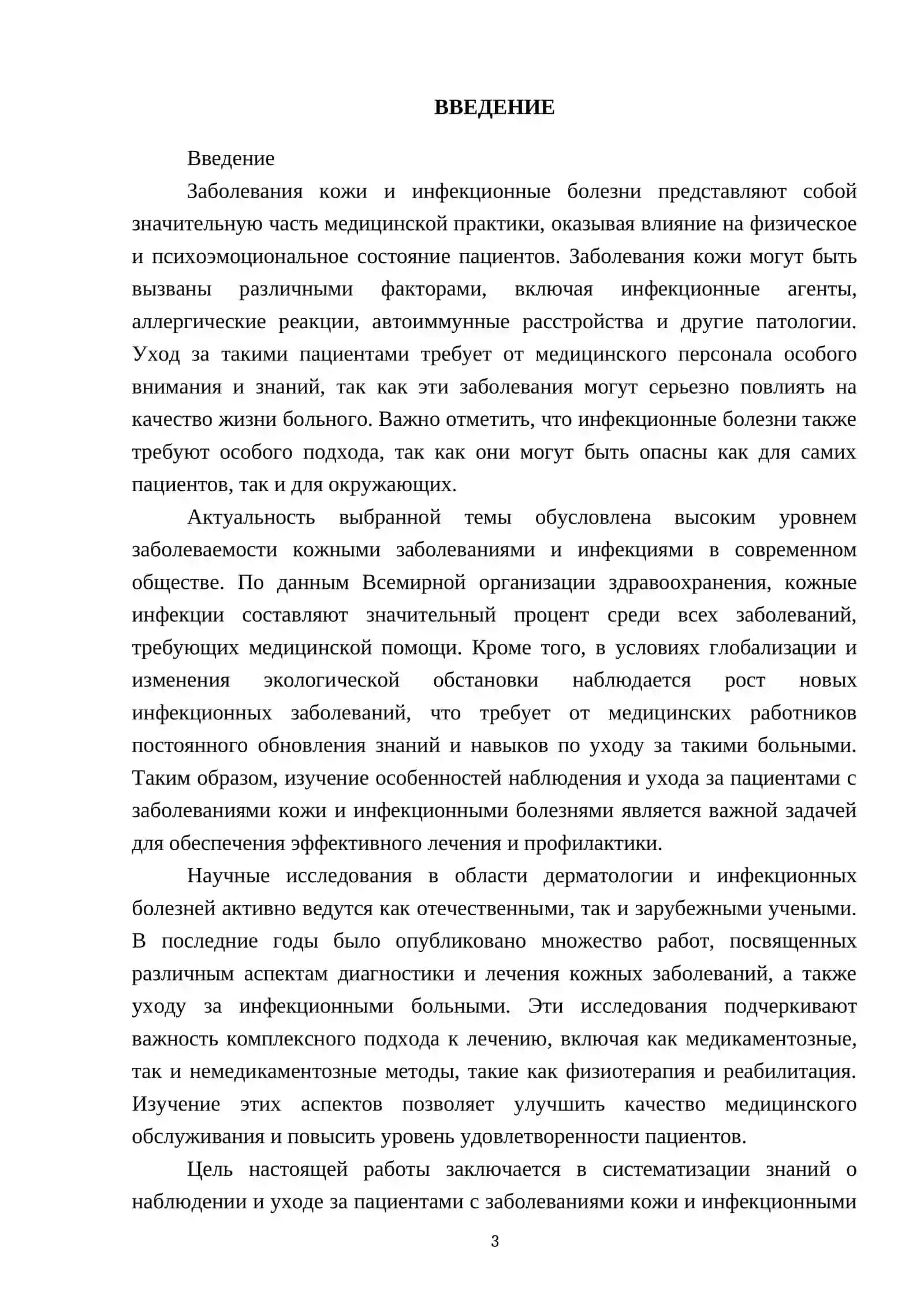 Особенности наблюдения и ухода за больными с заболеваниями кожи и инфекционными больными. Уход за больными с лихорадкой. Типы лихорадок. Простейшие физиотерапевтические процедуры, основные показания и противопоказания 3