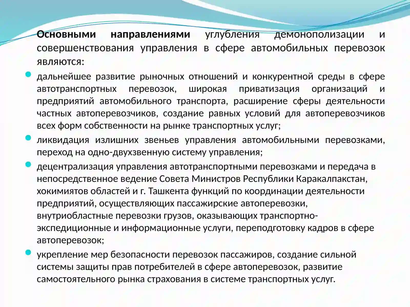 НОРМАТИВНО-ПРАВОВАЯ БАЗА АВТОМОБИЛЬНОГО ТРАНСПОРТА 3