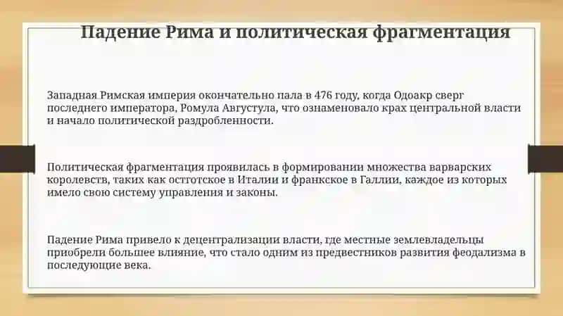 Переходный период от Античности к Средневековью 3