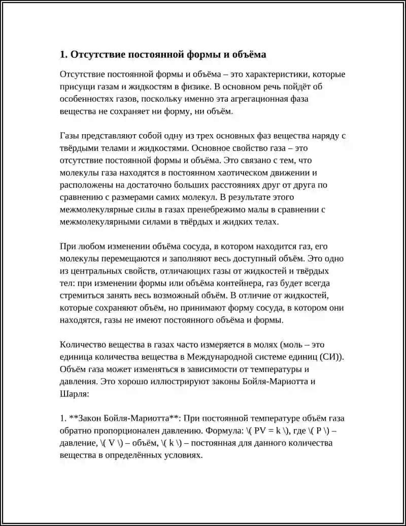 ФИЗИЧЕСКАЯ СВОЙСТВА ГАЗА 3